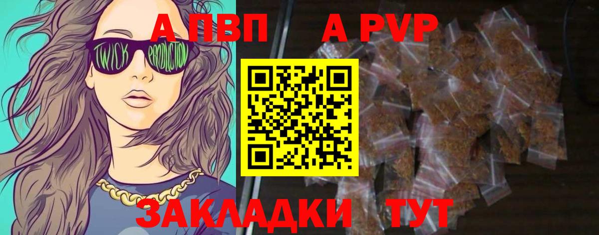 APVP Crystall Свободный
