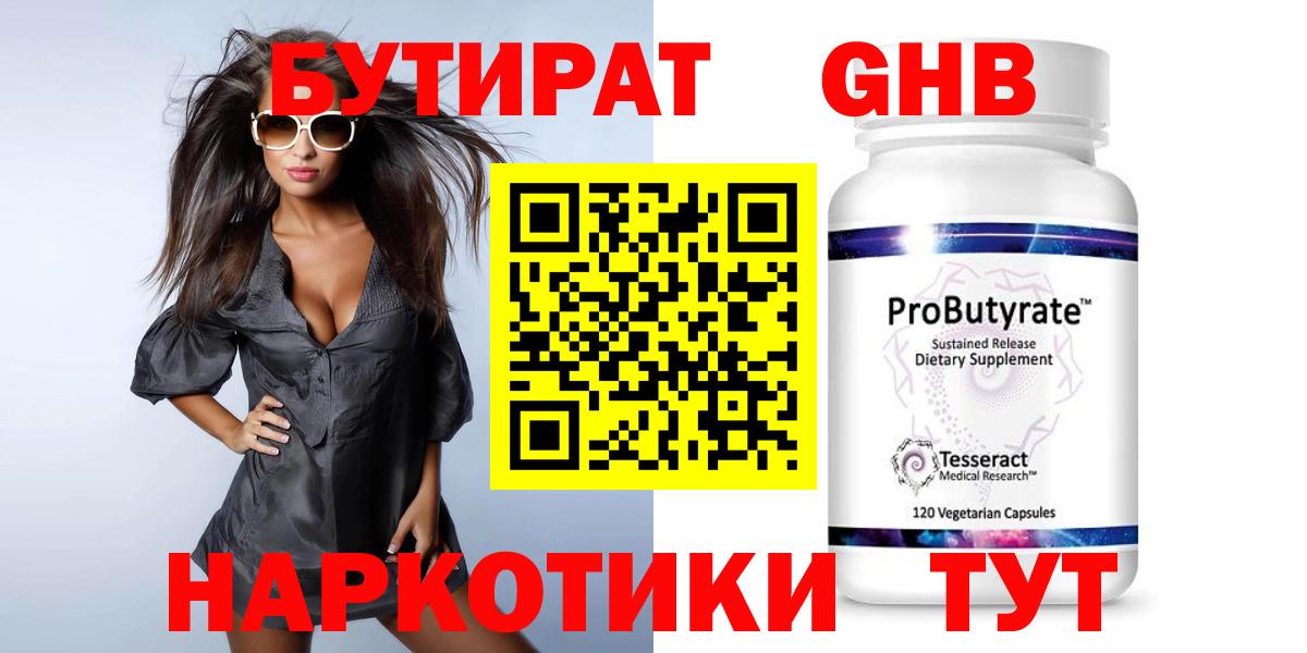 БУТИРАТ Butirat Свободный