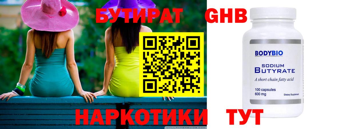 Свободный  Бутират  Вход с VPN  БУТИРАТ бутик 