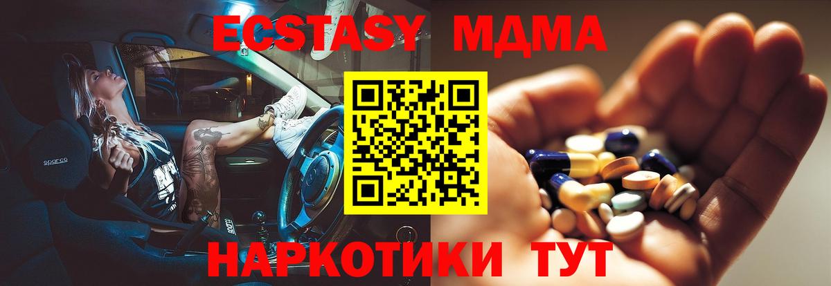 МДМА кристаллы  Вход с VPN  MDMA  МДМА Molly  Свободный 