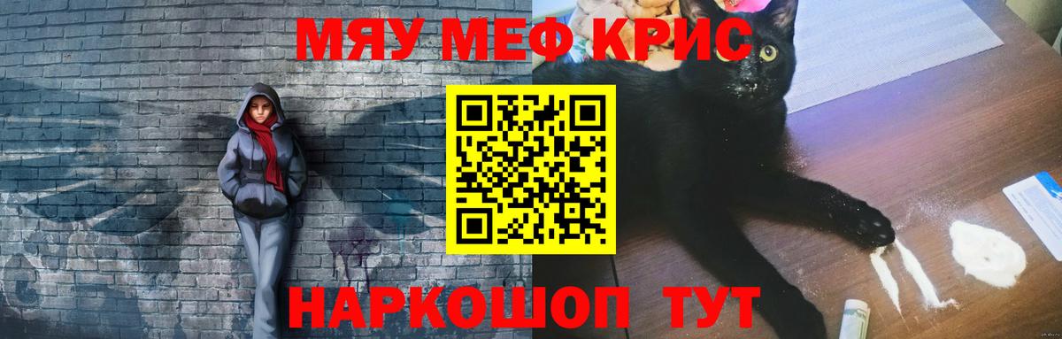 МЯУ-МЯУ кристаллы  МЯУ-МЯУ mephedrone  МЯУ-МЯУ  Вход с VPN  Свободный 