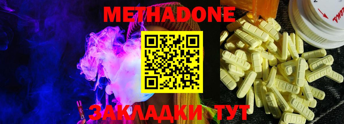 МЕТАДОН кристалл Свободный